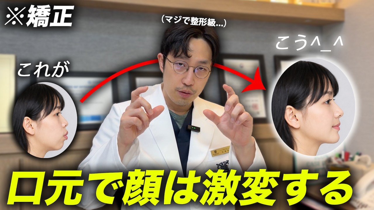 【10分で分かる矯正の全て】この動画を見ればあなたも