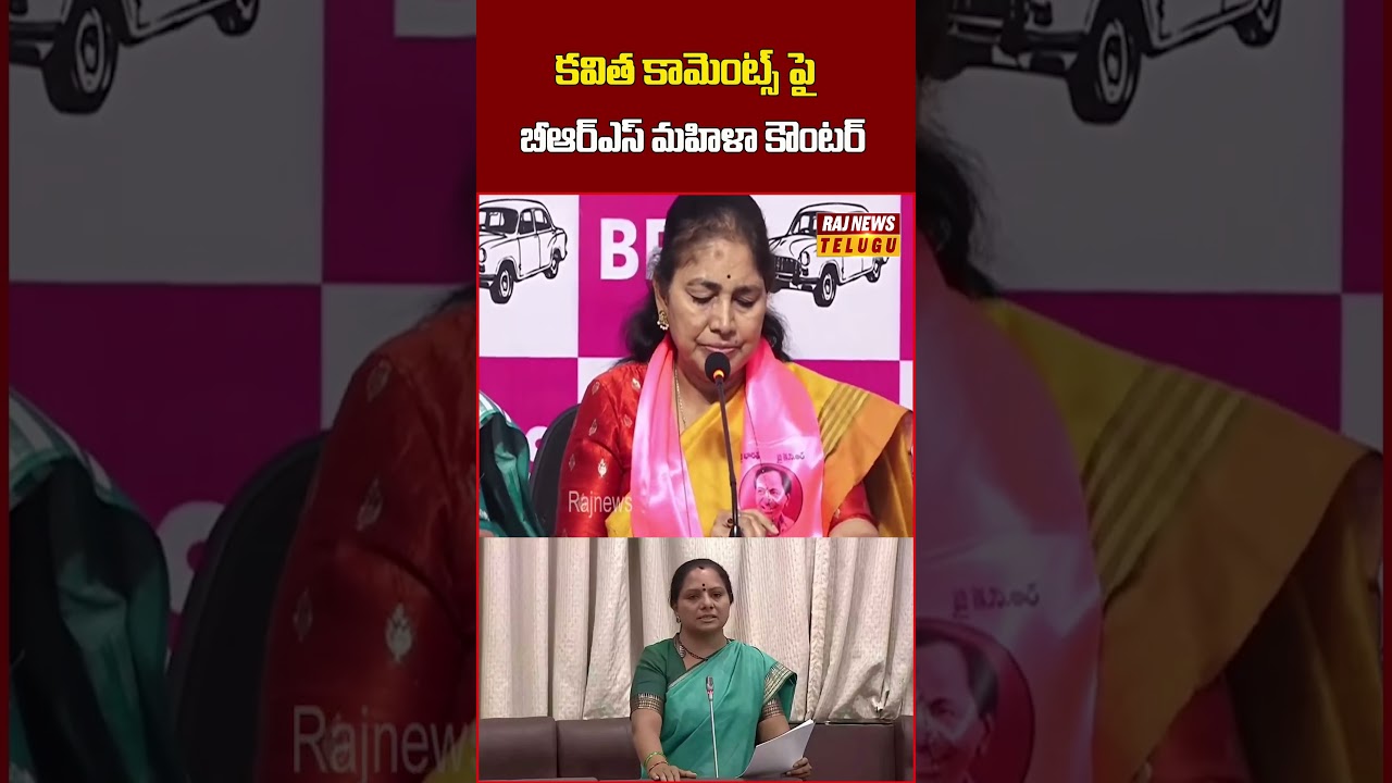 కవిత కామెంట్స్ పై బీఆర్ఎస్ మహిళా కౌంటర్   #brsparty #telangananews #mlckavitha #kcr #ktr #rajnews