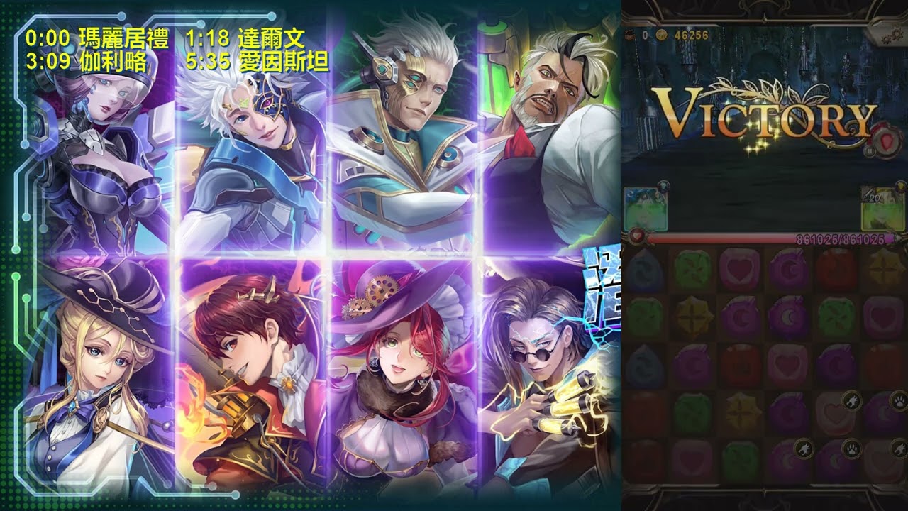 軒轅通關 【用科學創出黎明 下】【瑪麗居禮/達爾文/伽利略/愛因斯坦】【挑戰任務】【神魔之塔】