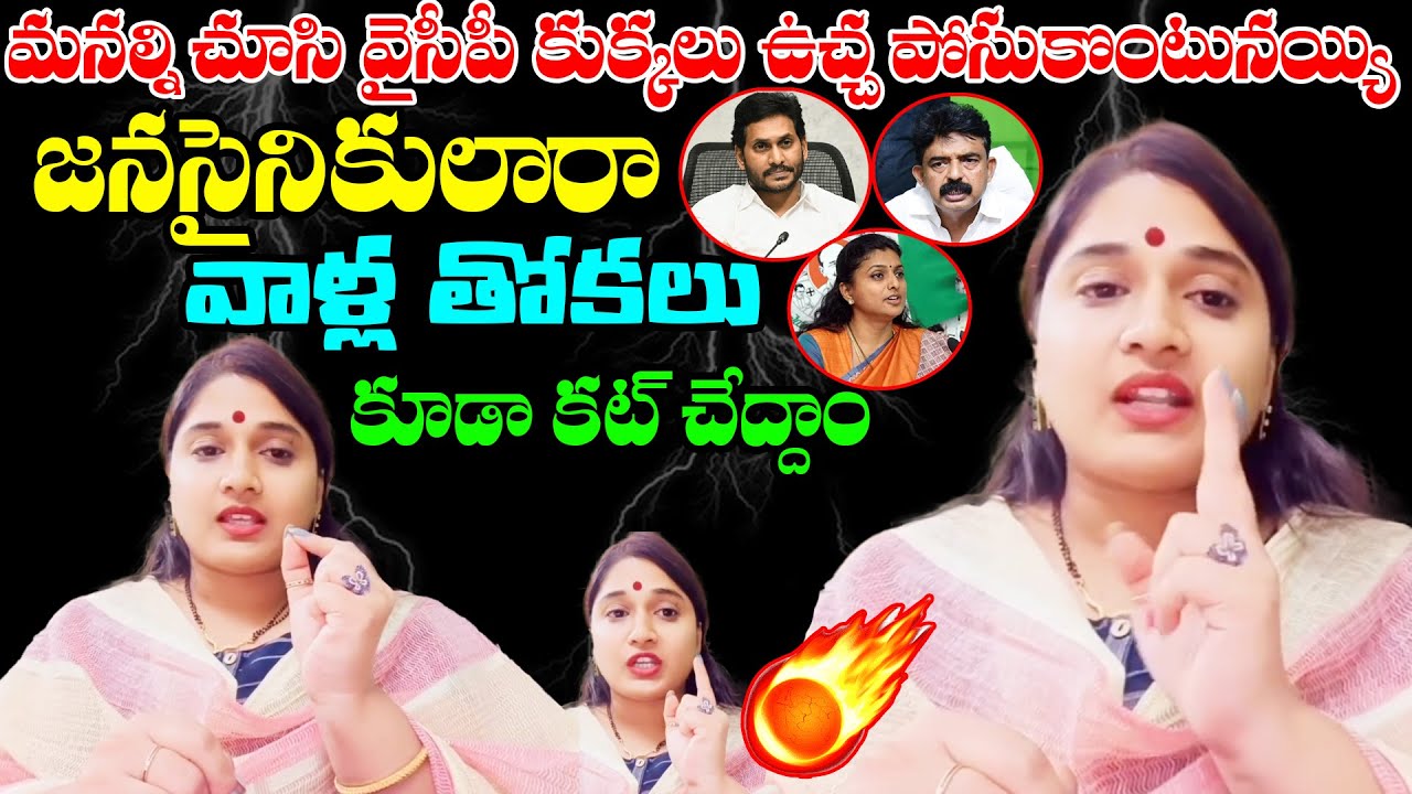 Janasena Vinutha Kota Swing Warning to CM Jagan & Yasrcp Leaders | Janavahini
