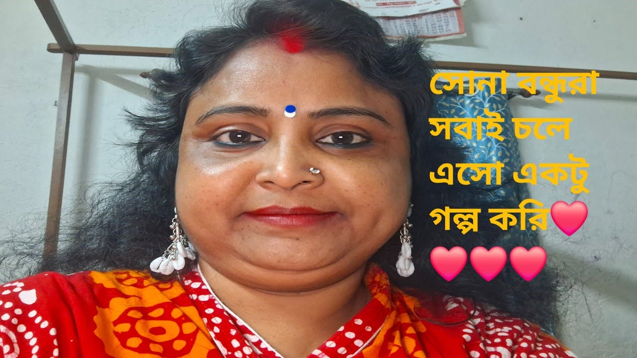Soma Methur official is liveসোনা বন্ধুরা সবাই চলে এসো একটু গল্প করি❤️❤️❤️❤️