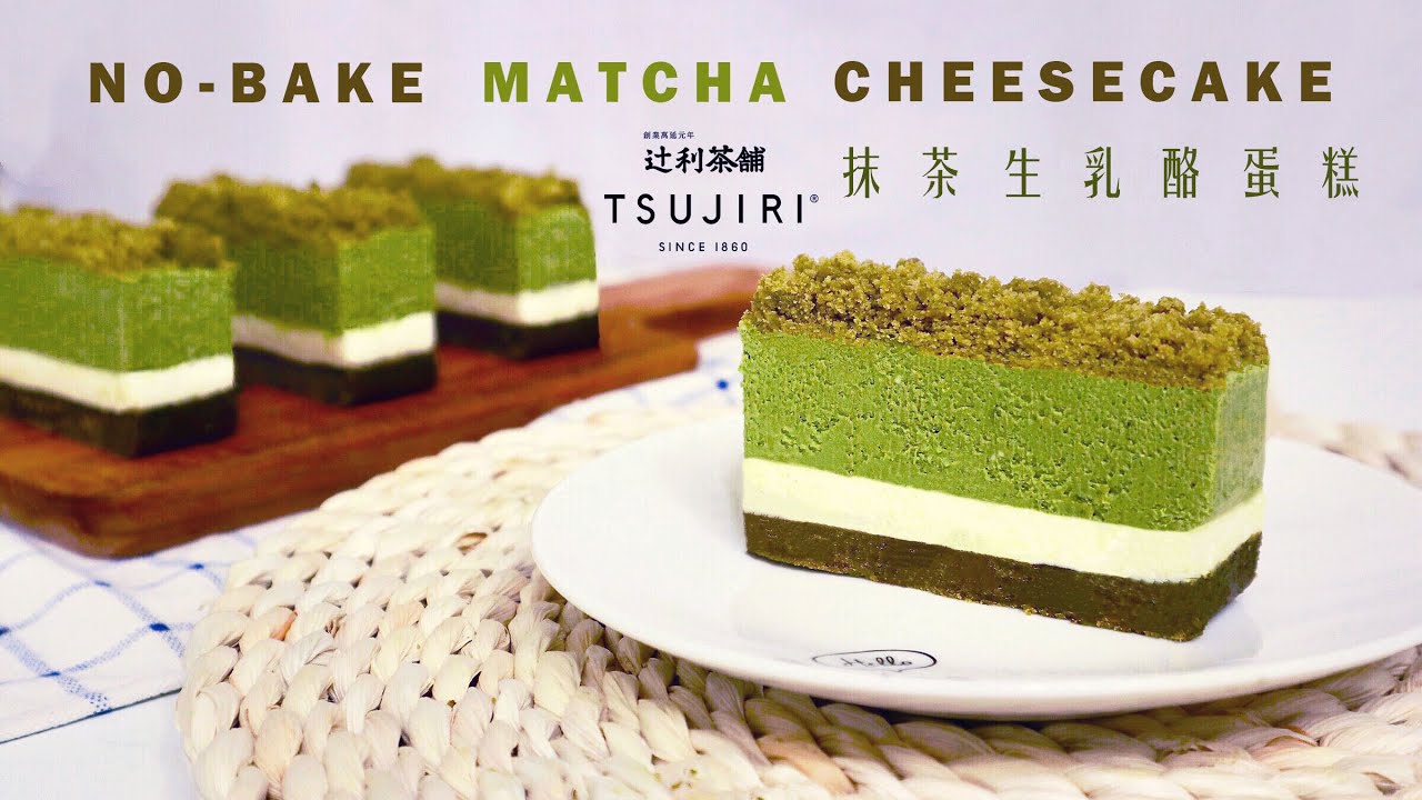 *免烤*辻利茶舗抹茶生乳酪蛋糕的製作方法 (🔈請調高音量)｜ToriTori Cooking [Eng Sub/中文字幕] #跟我一起享用自煮食