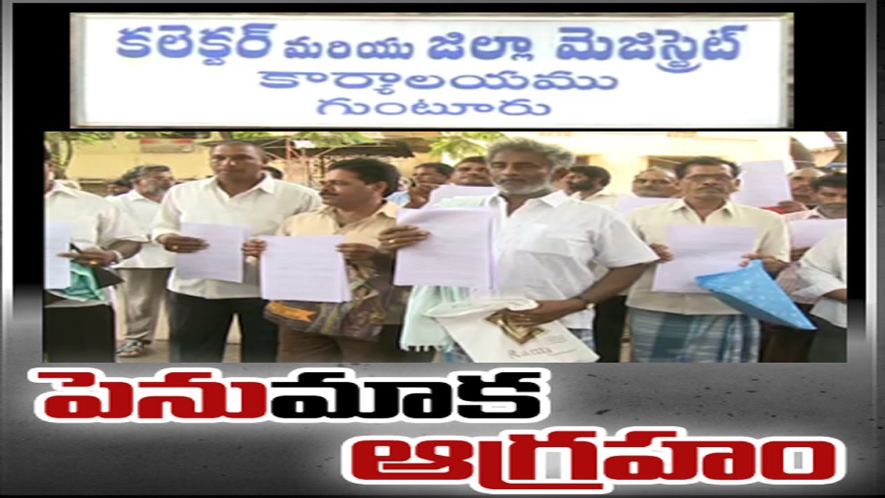 Penumaka Villagers Protests against Land Acquisition || Guntur District