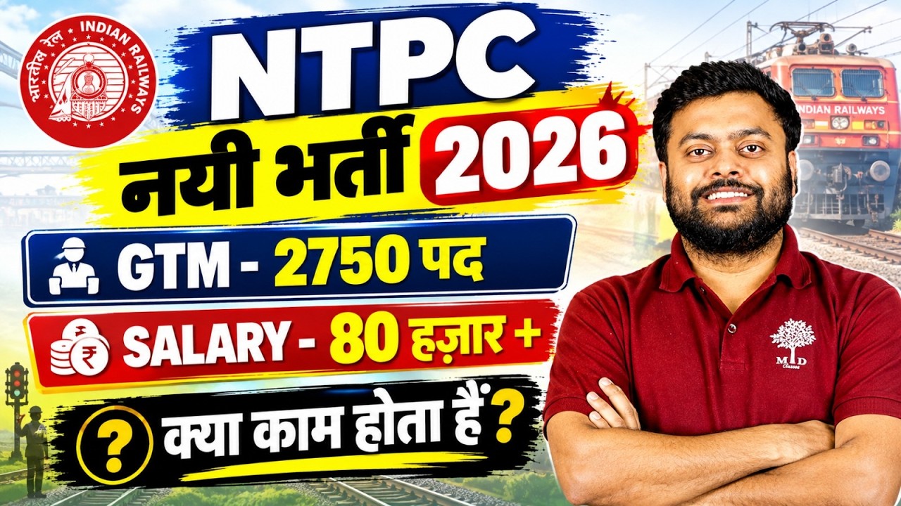 🔥NTPC GTM NEW VACANCY 2026 | 2750 पदों पर होंगी भर्ती | NTPC NEW VACANCY 2026 | NTPC VACANCY 2026