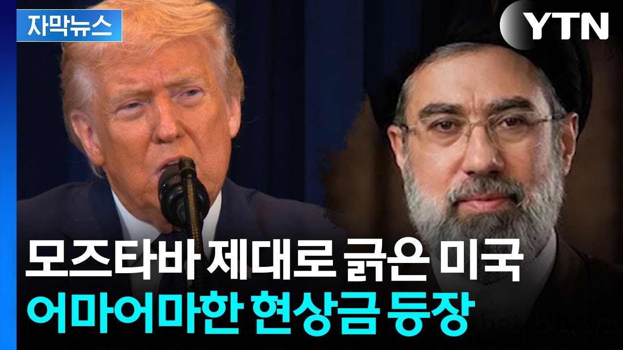 [자막뉴스] 미국, 