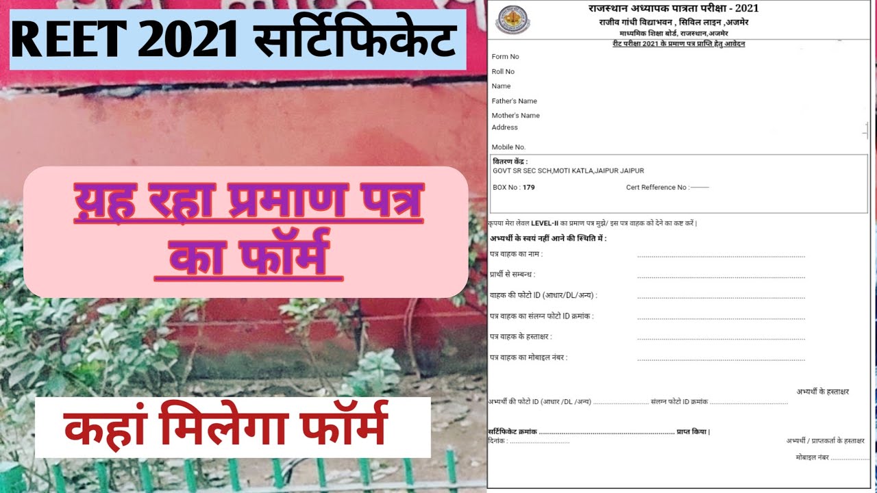REET 2021 Certificate news #reet2021 certificate new form #reet certificate kha milegha #reet2021new