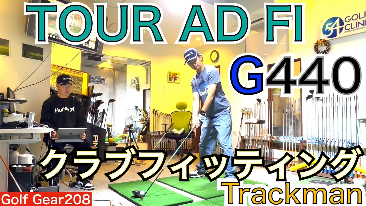 TOUR AD XCがエースシャフトの米国大学在学中の長男がTOURAD FIをグラファイトデザイン社に提供いただき、テスト試打をしています。その手応えと感想から今期のシャフト選びに余念がありません！