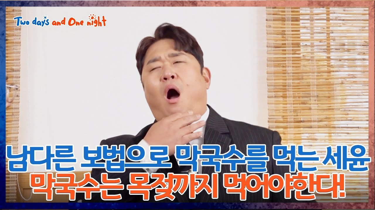 He Has His Own Noodle Theory 🍜 [1박 2일 4 Two Days and One Night 4 Ep308] | KBS WORLD TV 260118
