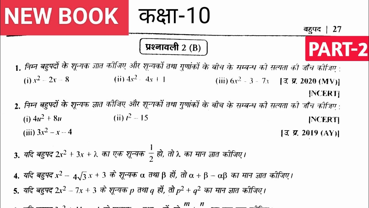 Dr Manohar re (डॉ मनोहर रे) Class 10th math Solutions chapter 2(B)|exercise 2b|बहुपद कक्षा 10|part-2