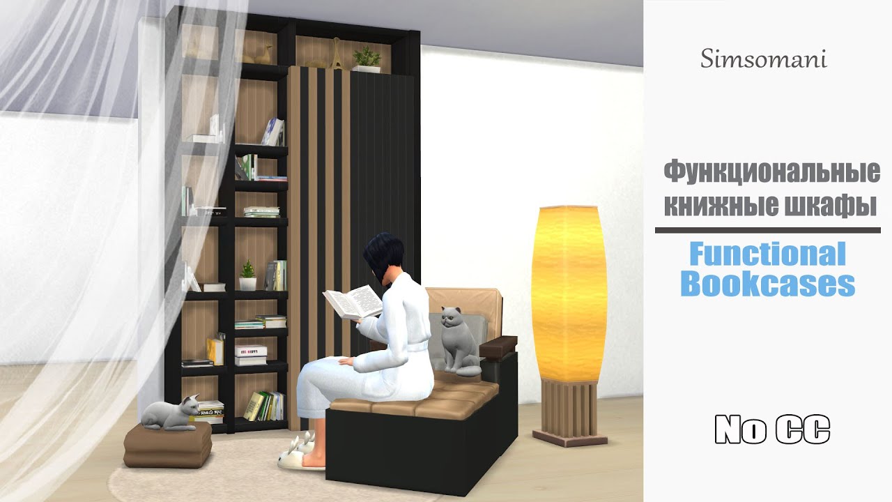 ❤️ Идеи | Функциональные книжные шкафы / No CC / Stop Motion | The Sims 4