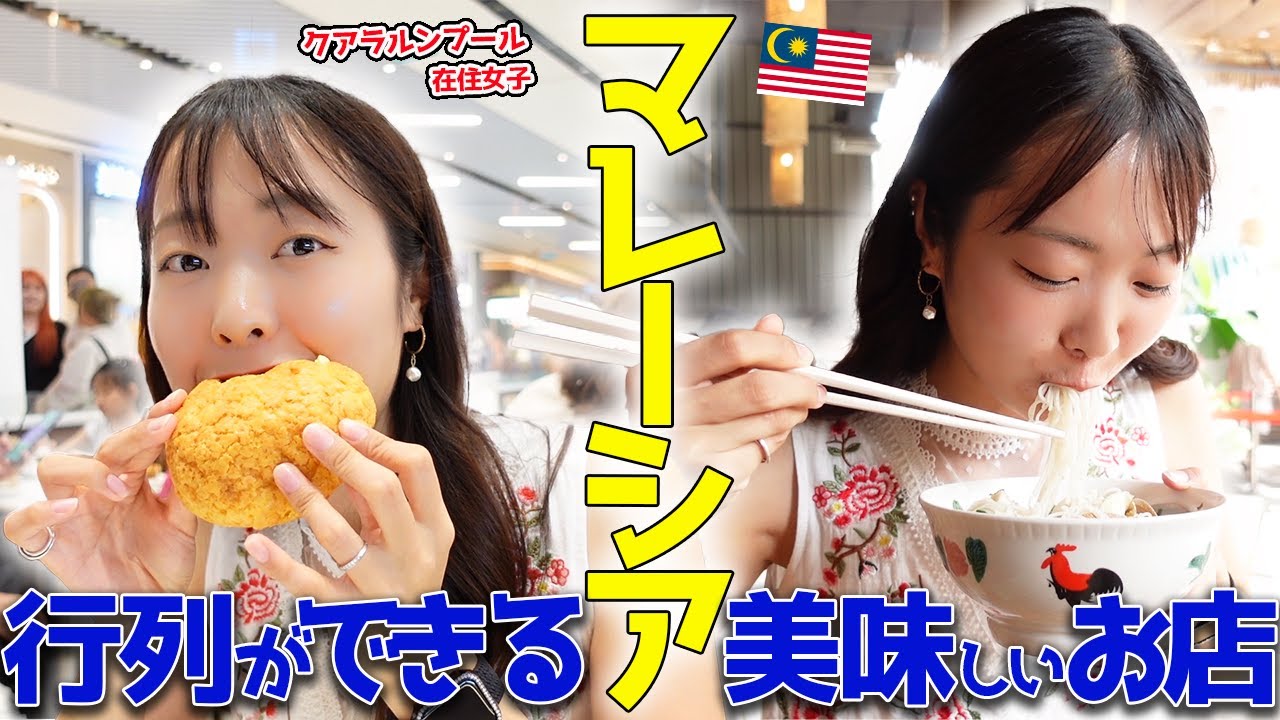 【マレーシア】KL中心地にある大人気の麺料理🦀とおすすめ喫茶☕️