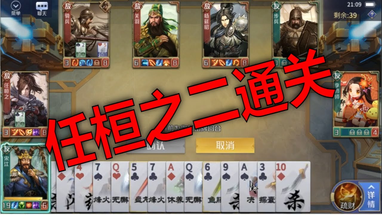 英雄杀天竺任桓之二闯关攻略，通关布阵技巧，零复活推图过关