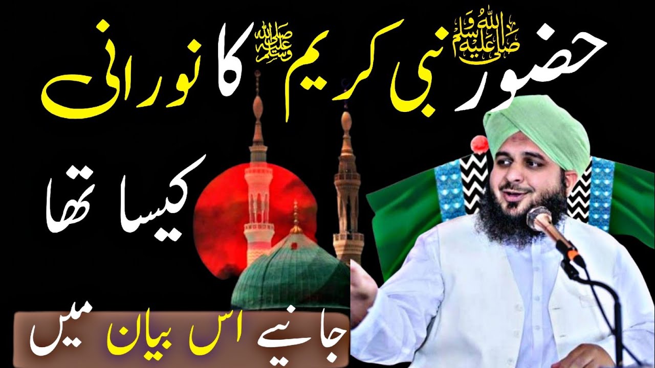 Rasool Allah ﷺ Ka Noorani Chehra || Ajmal Raza Qadri Bayan || Peer Ajmal Raza Qadri Emotional Bayan