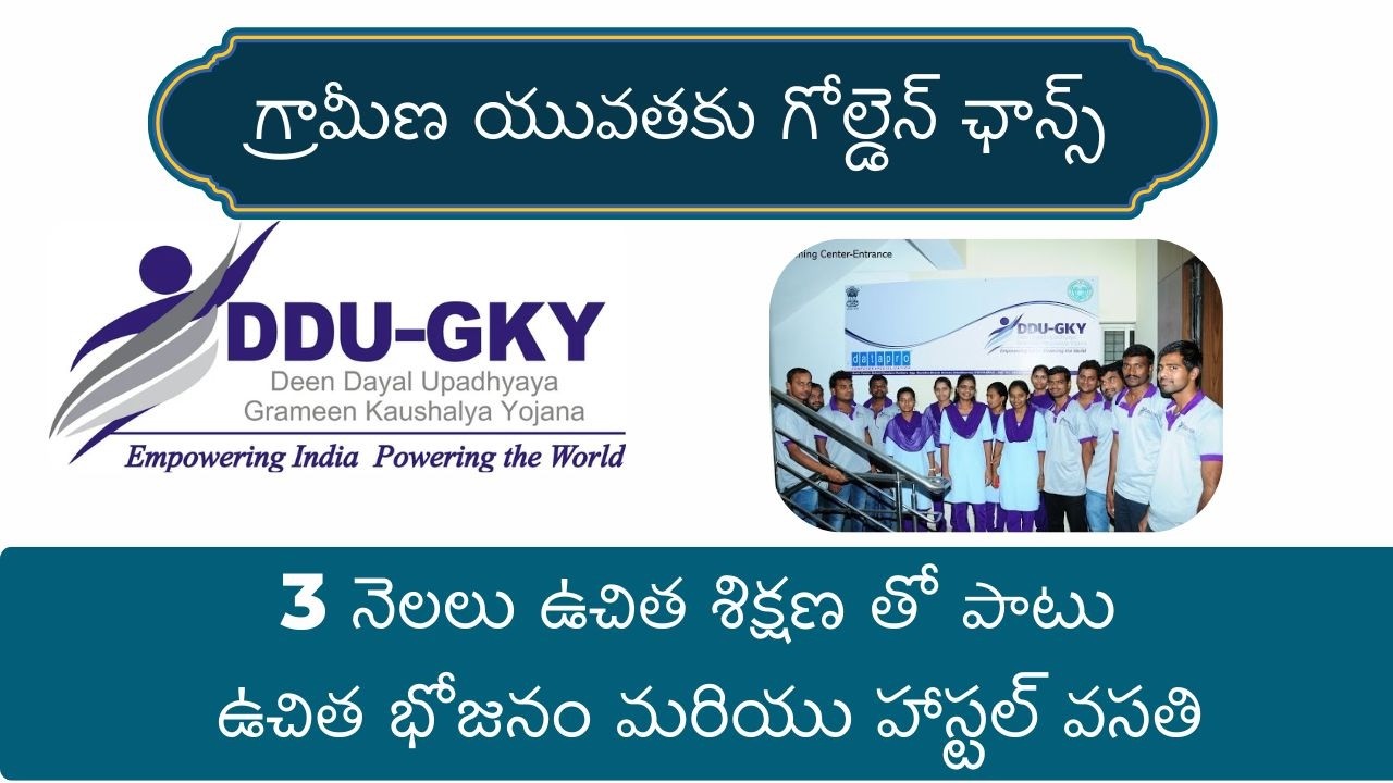 ఫ్రీగా ట్రైనింగ్, భోజనం, వసతి, జాబ్ సపోర్ట్ // 👉 “ఈ వీడియో అసలు మిస్ అవ్వకండి/