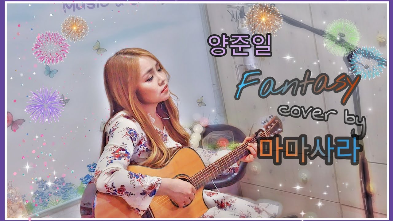 🌟탑골GD 양준일(V2) Fantasy cover by 마마사라😍