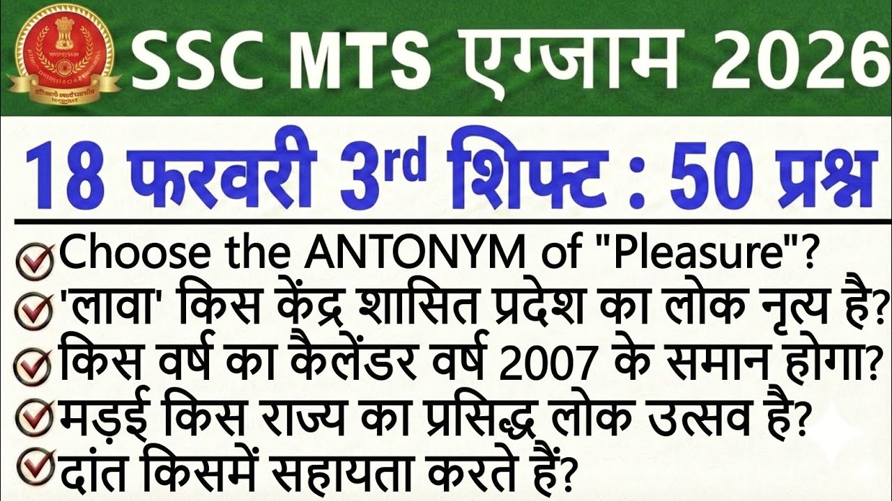 SSC MTS Exam Analysis 2026 | SSC MTS Exam 18 February 3rd Shift Analysis | SSC MTS Exam Review Today
