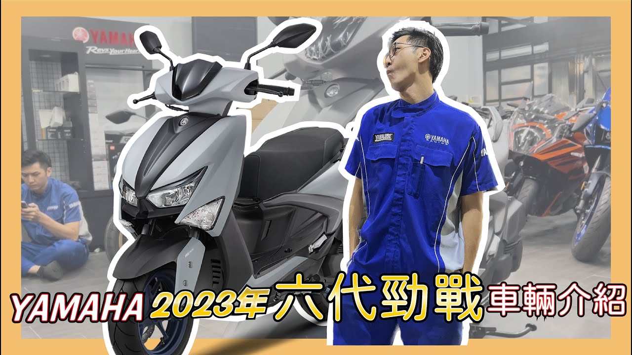即按即跑 !  六代勁戰 125  車款介紹 | YAMAHA | 永信重車 | YMS