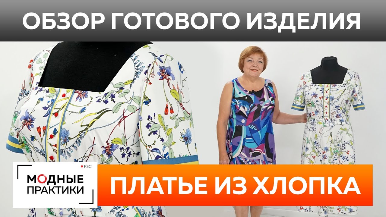 Нежное платье из хлопка с цветочным принтом, поясом и квадратным вырезом. Обзор готового изделия.