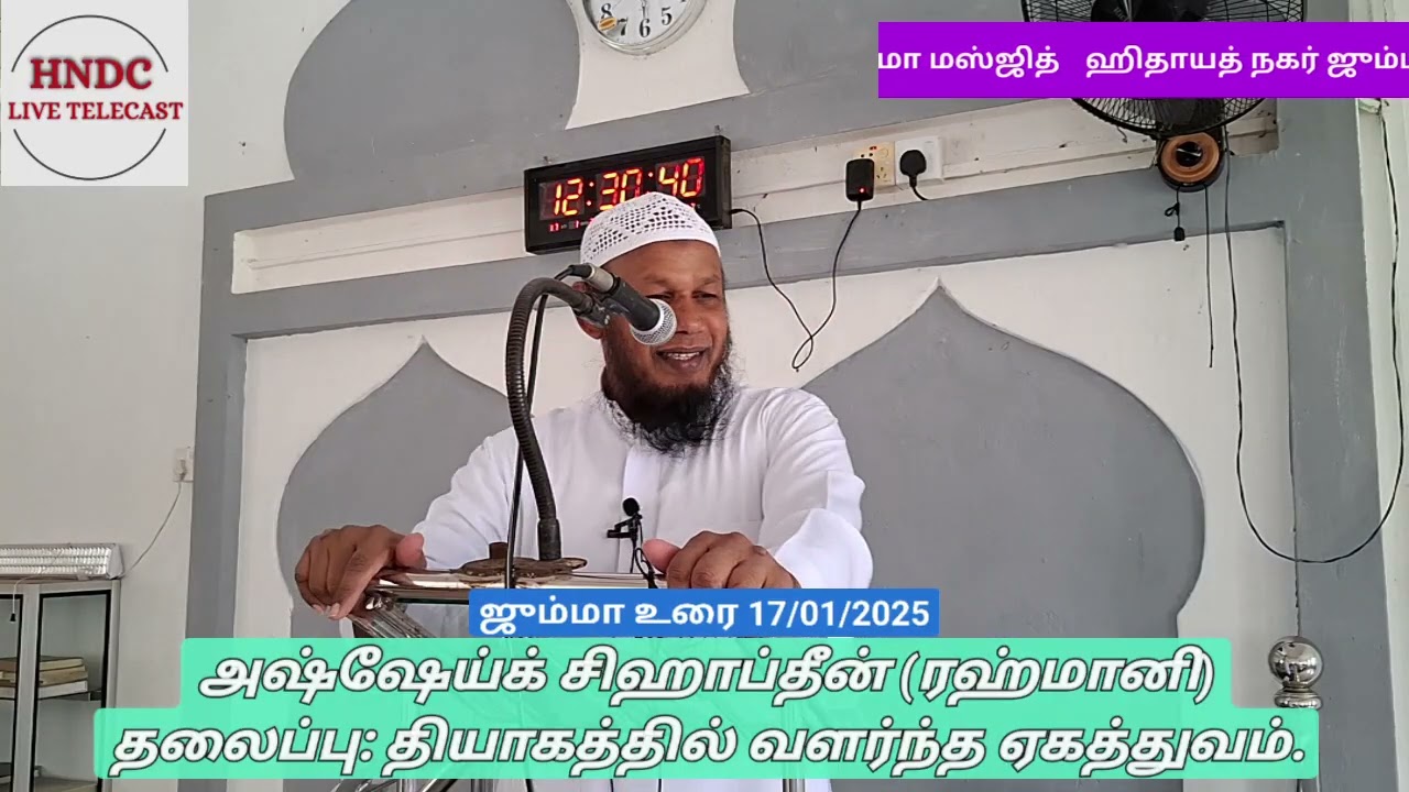 தியாகத்தில் வளர்ந்த ஏகத்துவம். அஷ்ஷேய்க்: சிஹாப்தீன் (ரஹ்மானி)