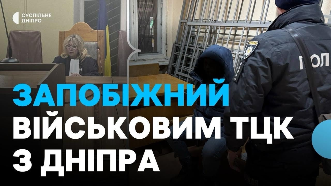 Запобіжні для військових ТЦК: у Дніпрі проходить засідання по справі загибелі 55-річного чоловіка
