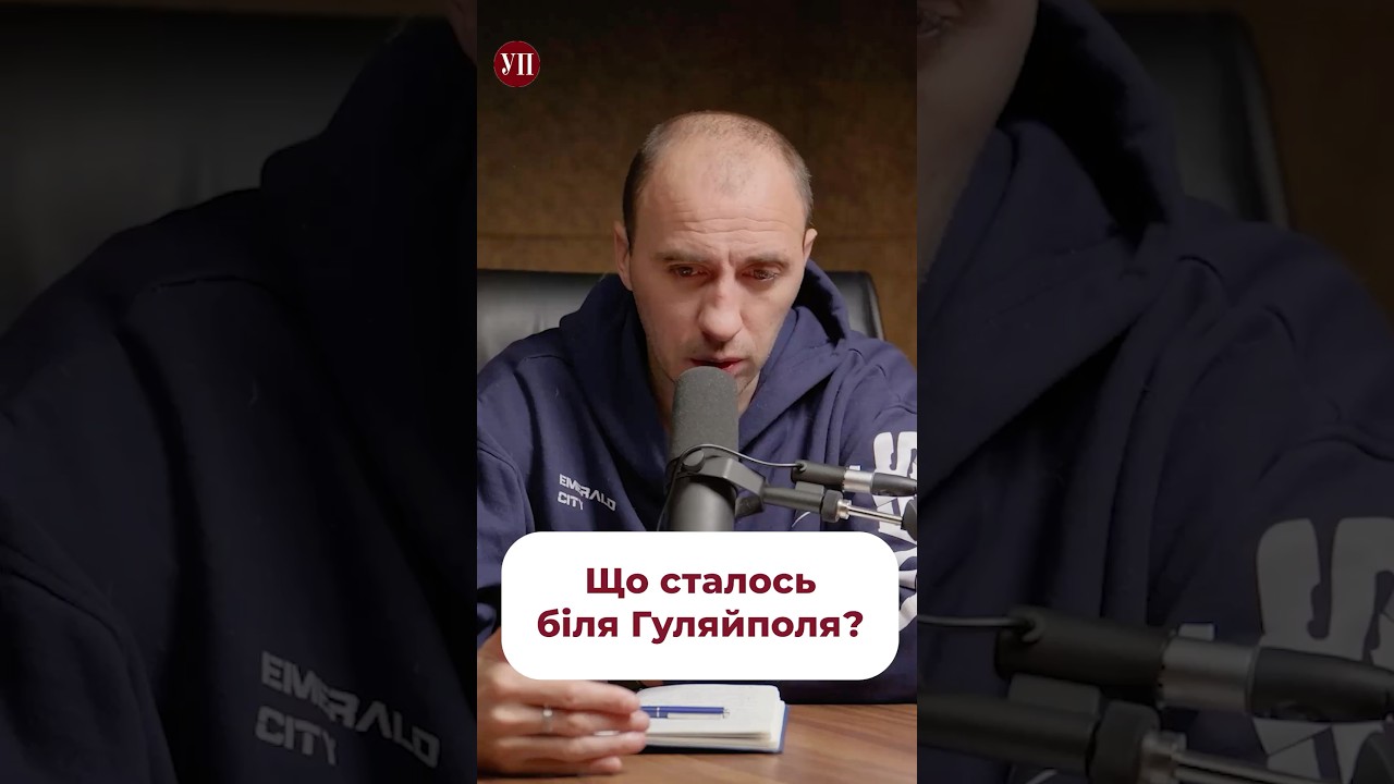 Що зараз біля Гуляйполя? 🤯 #фронт #102бригада #гуляйполе