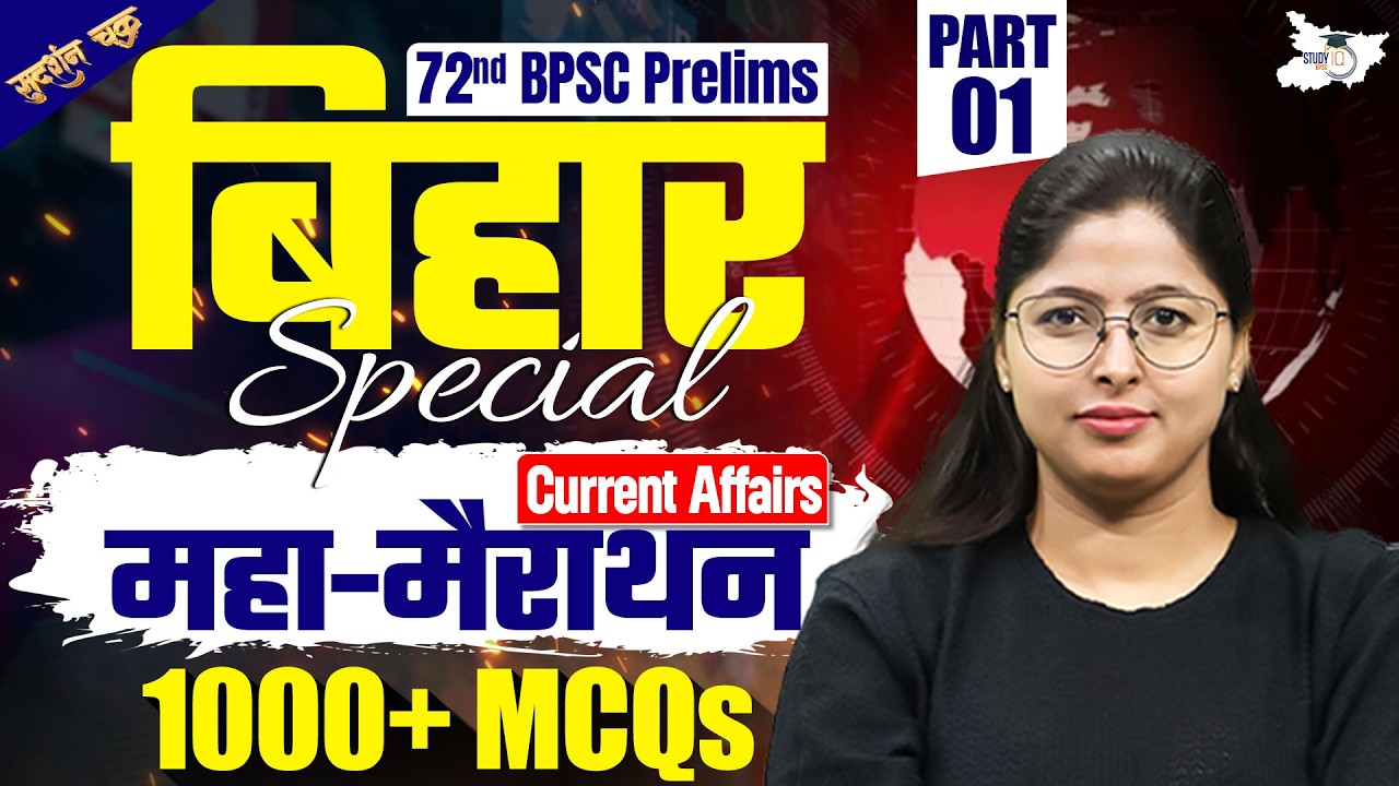 72nd BPSC Prelims | Bihar Special Current Affairs Marathon | By Ankita Ma'am | BPSC StudyIQ