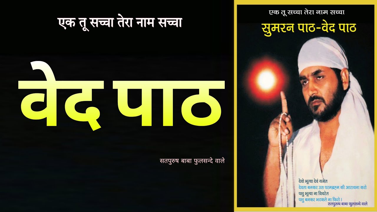 वेद पाठ LIVE_6-6-2025/ #वेदपाठ #Vedpath  ektusacha teranaamsachcha #gurujilive