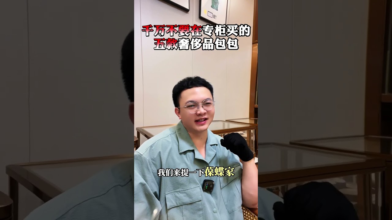 千万不要在专柜买的五款奢侈品包包#专柜#奢侈品 #二手奢侈品 #包包分享 #ysl #罗意威#普拉达 #miumiu #葆蝶家