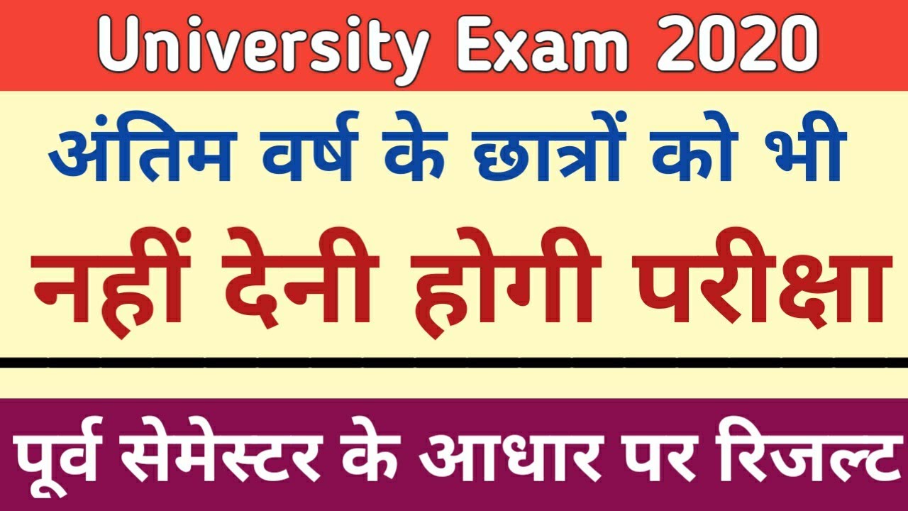 CSJM University Exam 2020 Latest News Today |Final Year Promote News | Ugc Exam Guidelines 2020 |