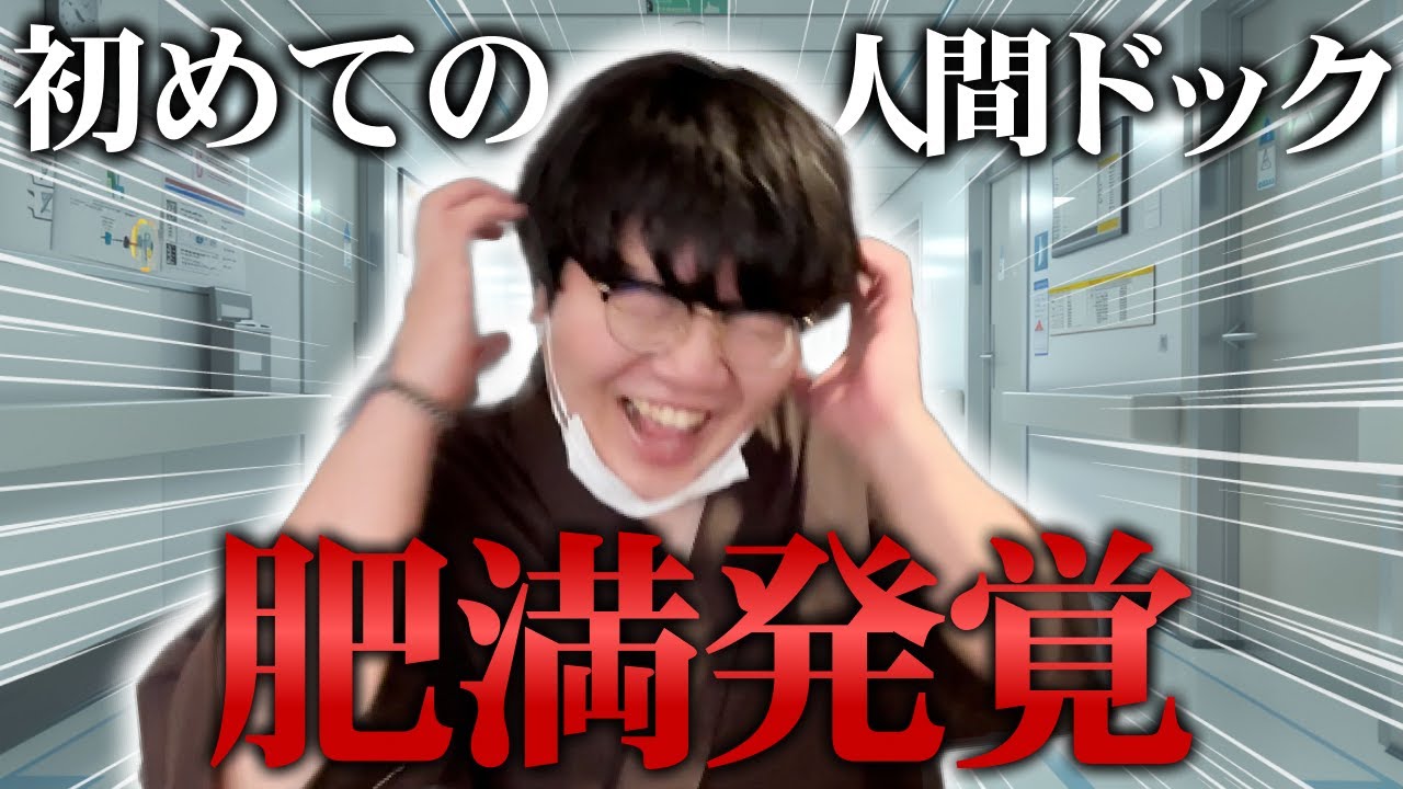 ポインティ人生初の人間ドック【結果は…肥満！？】