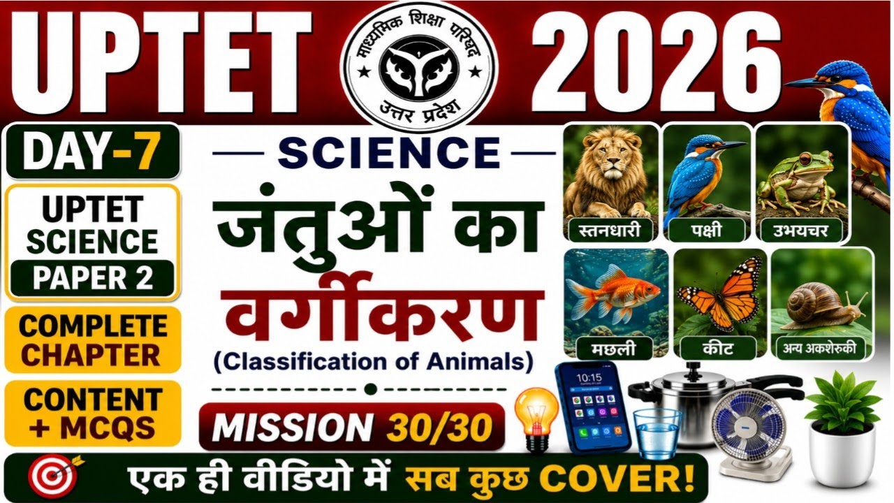 UPTET 2026 Science | जंतुओं का वर्गीकरण | Invertebrates & Vertebrates + MCQs | Day-7 | Mission 30/30