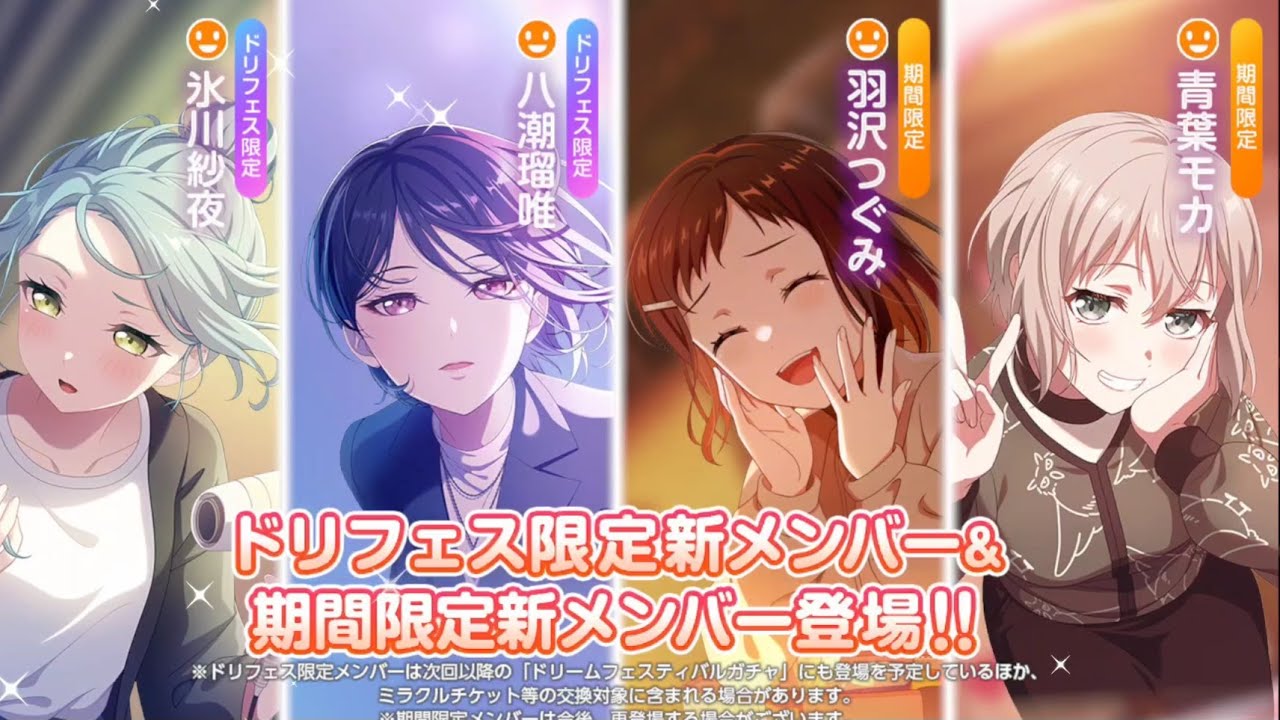 【ガルパ】新メンバー紹介！ドリームフェスティバルガチャ [煌めく思い出のショコラコレクションガチャ][Our Sweetest Valentine！]