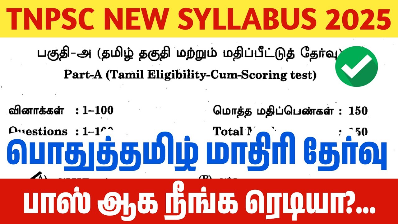 பொதுத்தமிழ்‌ - Free Live Test 01 - பாஸ் ஆக நீங்க ரெடியா? - tnpsc free test batch 