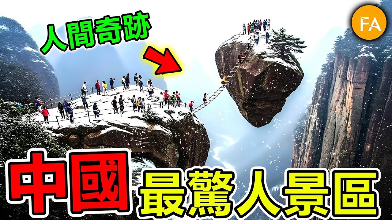 中國最驚人的十個景區，張家界才排第十，長城排不上名，第一名堪稱人間仙境，每年超過1000萬人游玩！- 旅行紀錄片