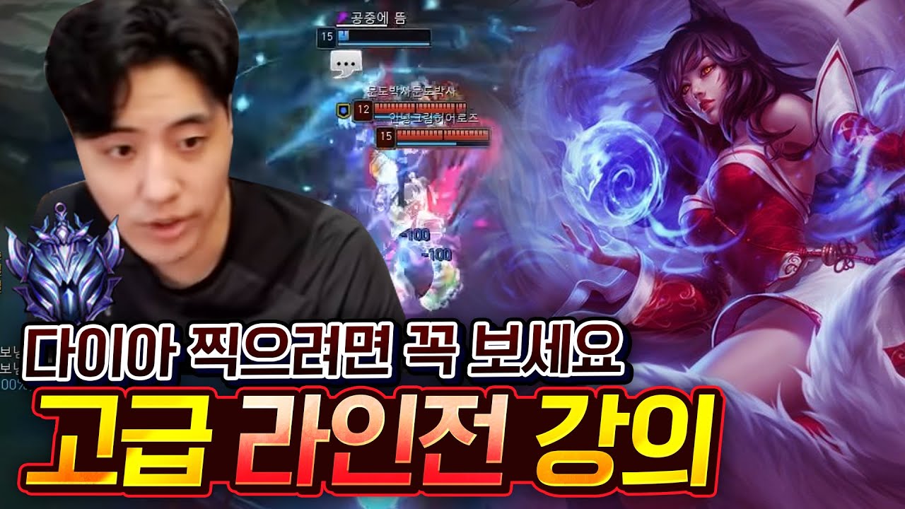 다이아를 찍고싶은 미드라이너들을 위한 고급 라인전 강의