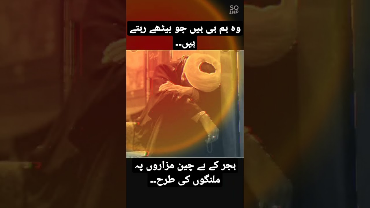 Urdu Poetry : Sad Urdu Poetry : Two Lines Urdu Poetry : Sufi Poetry #sahibzadawaqarpoetry #nfak