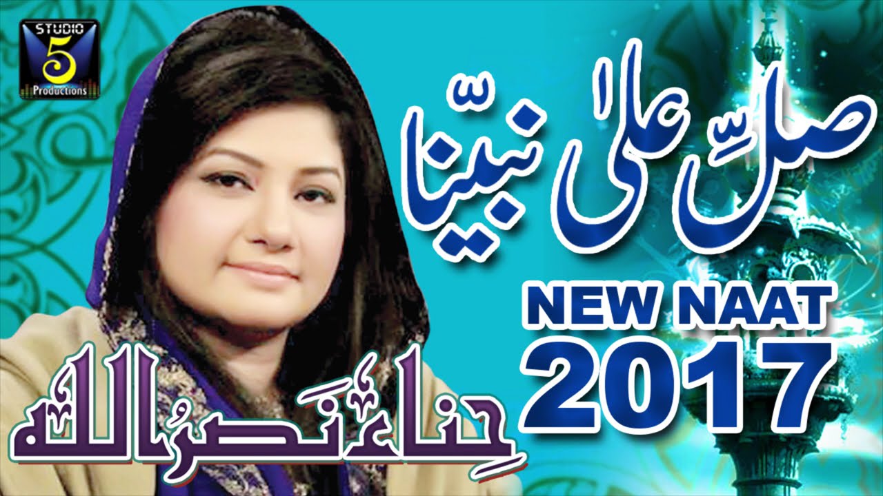 Hina Nasrullah New Naat 2017-Salle Ala Nabiena-New naat album 2017- Recorded & Released by STUDIO 5.