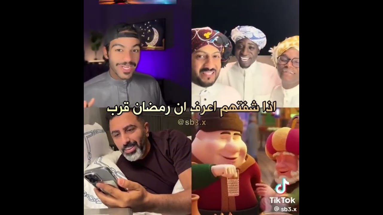 ذبات رمضان 2026😂 #1 
