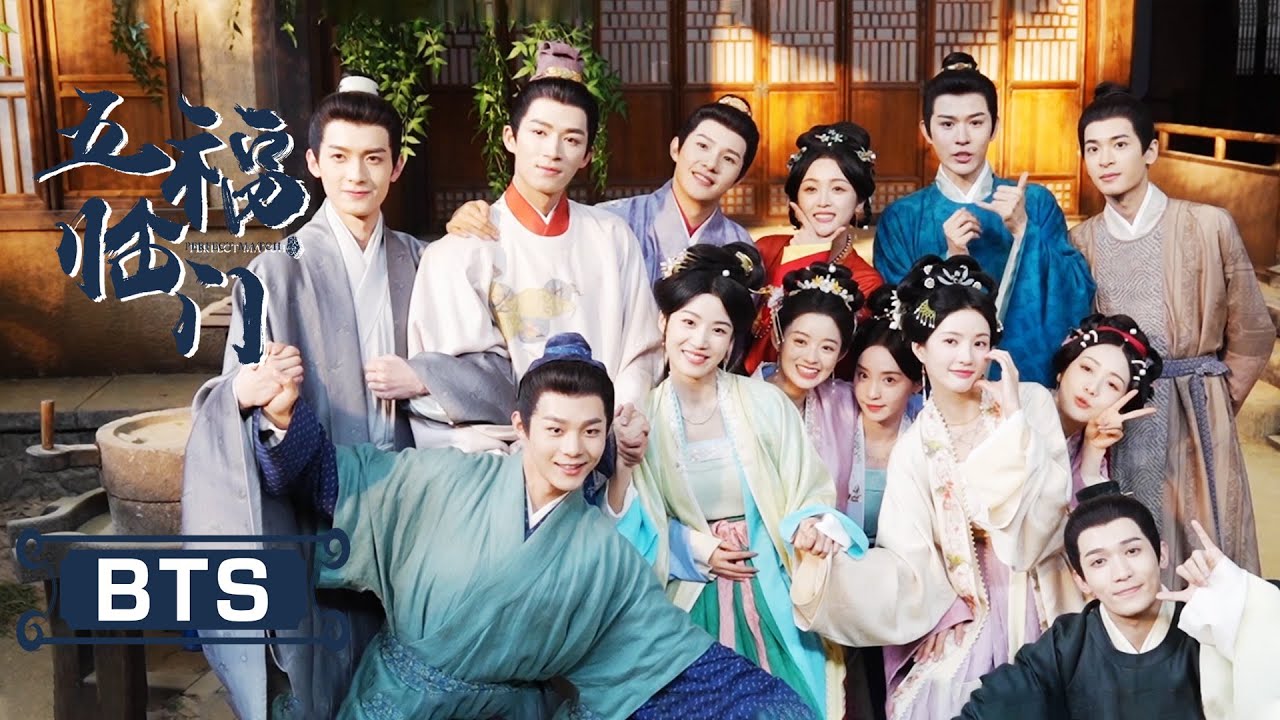 花絮BTS：【杀青特辑】细腻呈现！五对默契搭档共同演绎花式情缘，敬请期待 |《五福临门  PERFECT MATCH》 |古装爱情喜剧 | 欢娱影视