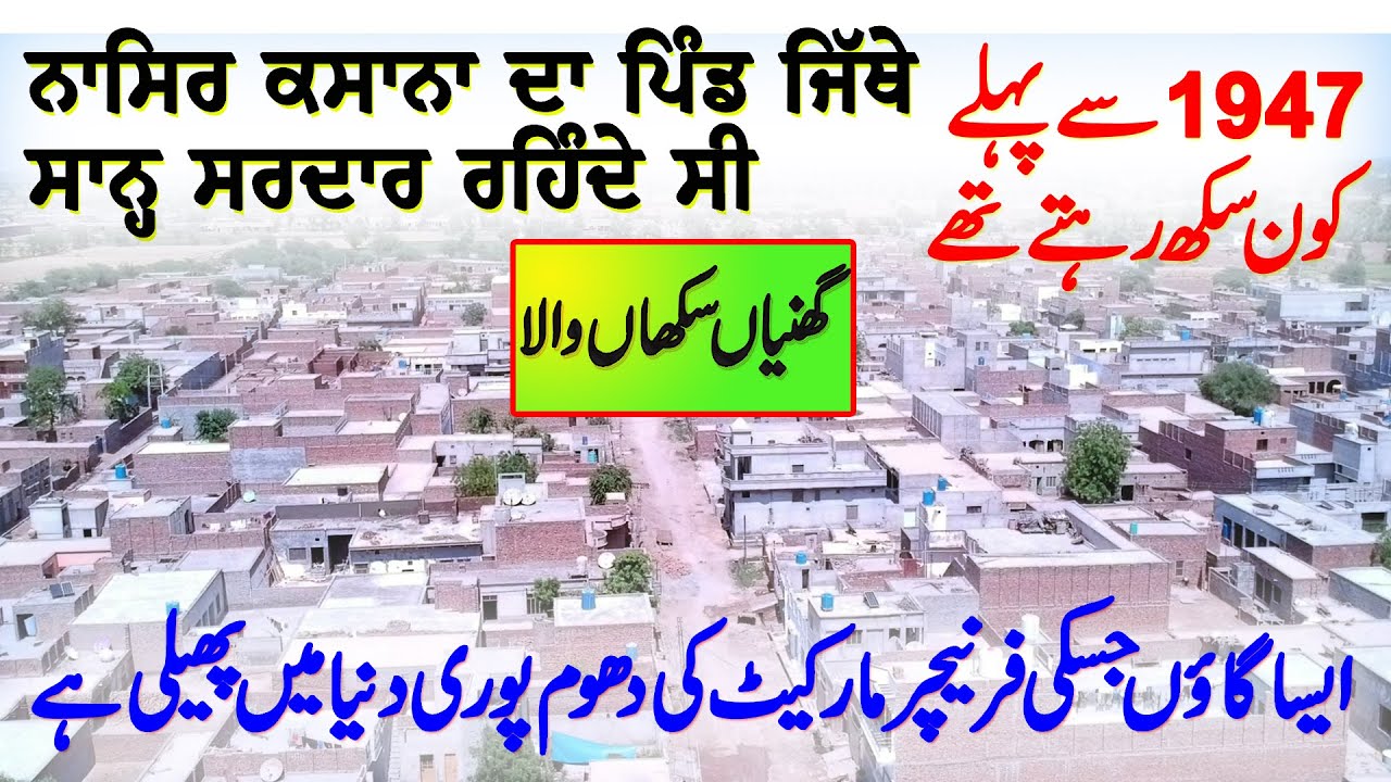 Chak No 370 JB Ghania Sikhaan wala | Full History Before & After Partition | A Land of Furniture