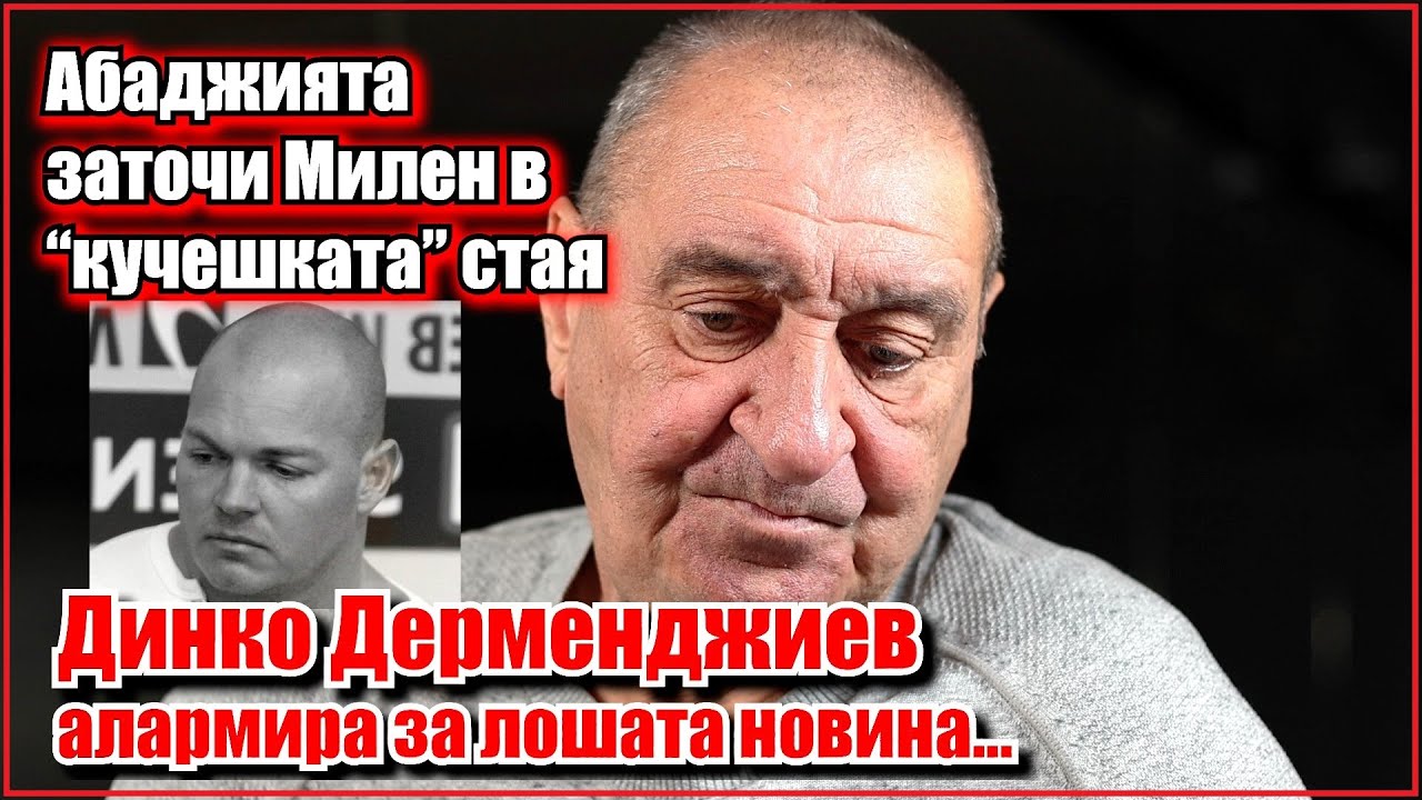 Пламен Аспарухов: Направиха 15 шева на Милен Добрев след битка с ножове, тръгна по кривия път...
