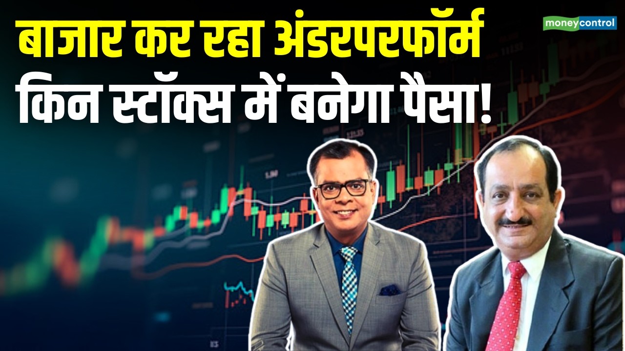 Stock Market News | बाजार कर रहा अंडरपरफॉर्म, कैसे होगी कमाई! Meherboon Irani