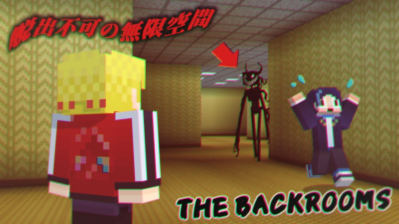 【脱出】化け物が住む不気味な部屋から出られなくなった男たち【THE BACKROOMS 前編】