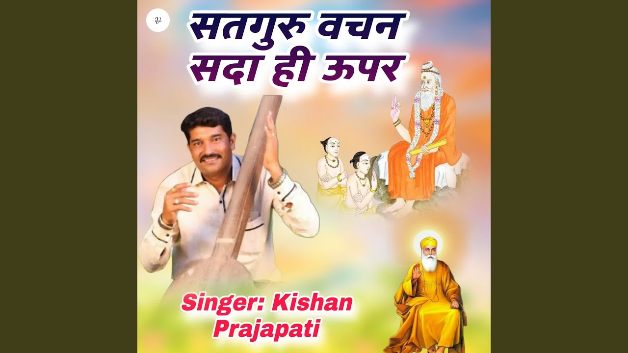 Satguru Vachan Sada Hi Upar