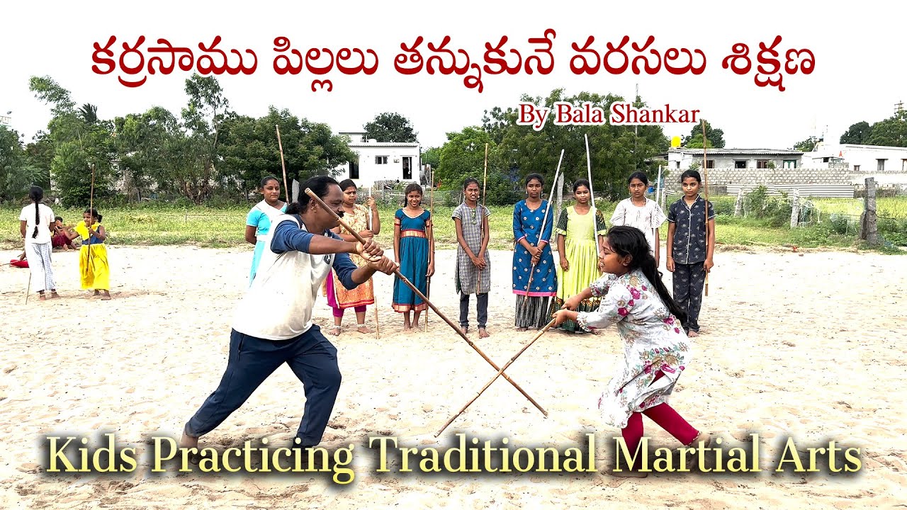 కర్రసాము పిల్లలు తన్నుకునే వరసలు శిక్షణ | Kids Practicing Traditional Martial Arts Sequences