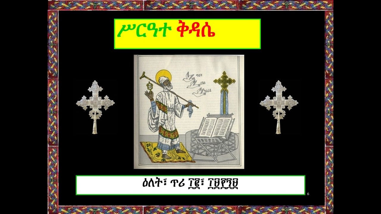 ጸሎት ርእሲ አድባራት ደብረ ጽዮን ቅድስት ድንግል ልደታ ለማርያም ስቶክሆልም 2026-02-15