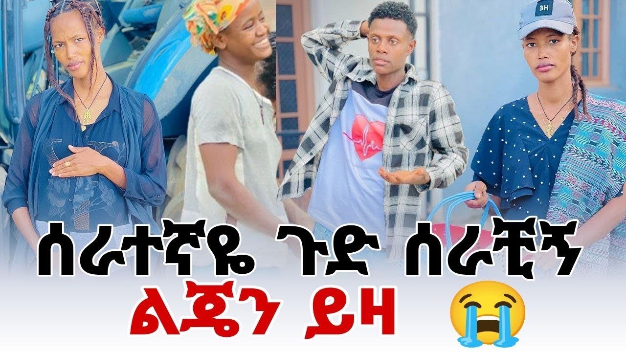 ማዕዲት አለቀሰች ጉድ ሰራችኝ ያልታሰበ ነገር ተፈጠረ