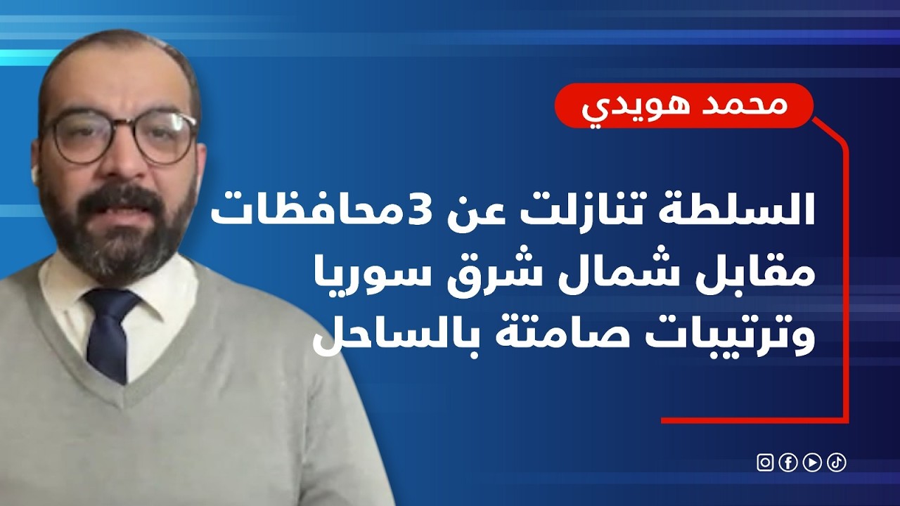 محمد هويدي بمعلومات حساسة: حـ ـرب كبرى في المنطقة وسوريا قد تكون طرفاً فيها