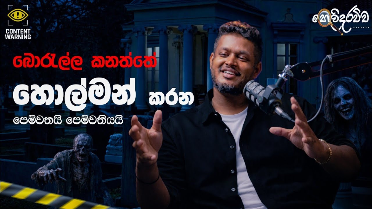 බොරැල්ල කනත්තේ ඉන්න මැරිලත් ආදරේ කරන පෙම්වතයි පෙම්වතියයි | GOMMANA
