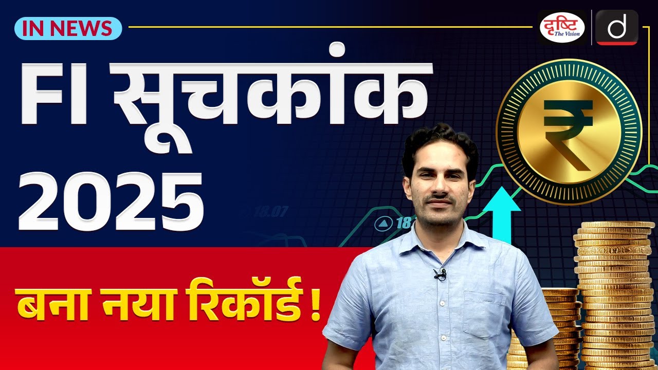 RBI Financial Inclusion Index 2025 | UPSC Current Affairs | InNews | Drishti IAS